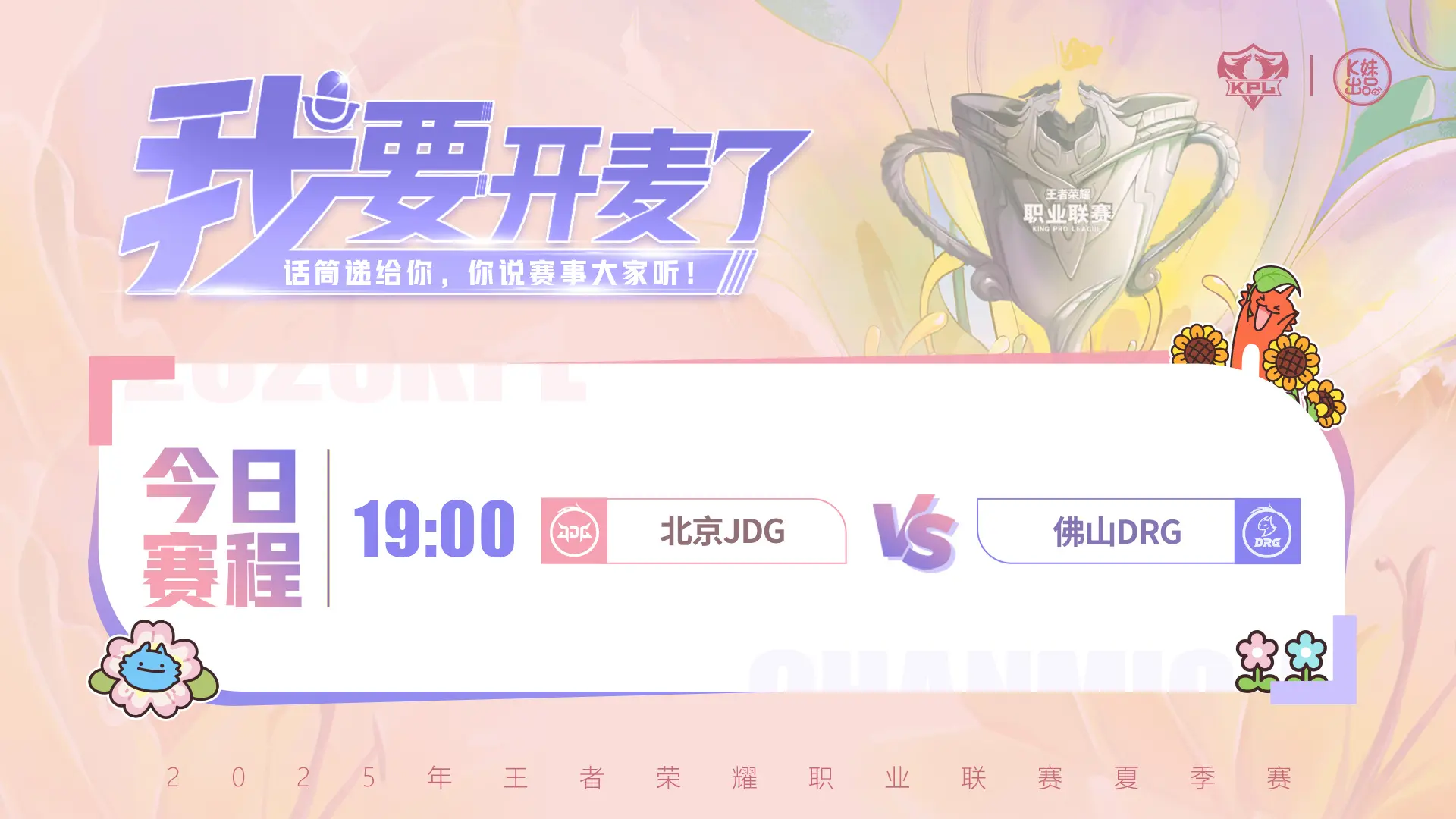 季后赛揭幕, 季后赛揭幕, 全部
